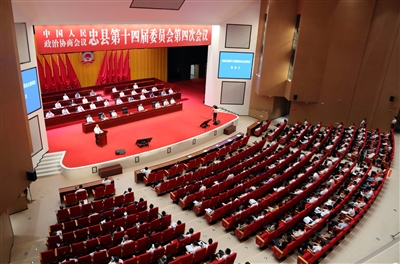 忠县政协十四届四次会议闭幕